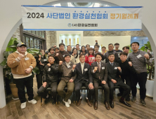 진주환경실천협회, '2024년 월례회⋅임시총회' 개최