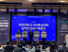한라대 SW중심대학사업단, 신입생 입학 전 SW교육캠프