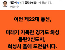 이준석 개혁신당 대표, 경기 화성을 출마 “가장 젊은 도시, 할 일 많다”