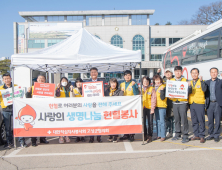 대한적십자봉사회 강원 고성군협의회, 생명나눔 헌혈캠페인