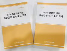  부산시의회, 전국최초 「2024 특별회계·기금 예산결산 심사 주요 조례」편람 발간