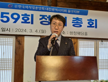 한국외식업중앙회 대전 동구지부 '2024년 정기총회' 개최