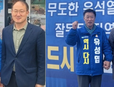 민주당 정읍·고창 경선 앞두고 ‘유성엽 지지선언’ 잇따라 