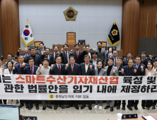  충남도의회, ‘스마트수산기자재산업 육성 법률’ 제정 촉구