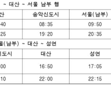 서산성연~당진송악~서울남부터미널 시외버스 개통