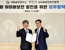 ETRI, 국방보안연구소와 우주⋅사이버 보안 연구협력