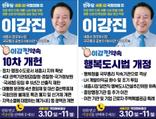 이강진 세종갑 후보, 10차 개헌 등 1차 공약 발표