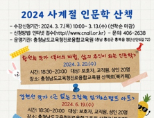 “사계절 인문학 산책으로 삶의 가치 높여요”