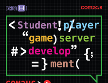 컴투스, 미래 개발자 위한 프로그램 참가자 모집