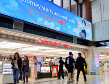 롯데면세점, 김포공항 출국장 주류·담배 사업권 낙찰