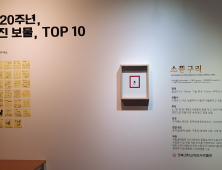 경북대 자연사박물관, 개관 20주년 ‘숨겨진 보물, TOP 10’ 팝업 전시