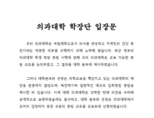 경북대 의대 학장단도 사의 표명…의대 증원 여파 지속