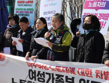 여가부 산하 센터 이주여성 노동자 “호봉·육아휴직 차별받아”