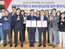 BNK경남은행, 창원복지재단과 상생금융 실천