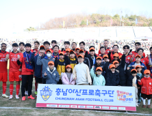 김태흠 지사, 충남아산FC 1부리그 승격 전폭 지원