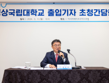 경상국립대, '2024학년도 출입기자 초청 간담회' 개최