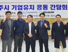 경상국립대 창업지원단, 기업유치 공동간담회 개최 [대학소식]