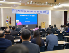 대구보건대, 글로컬대학30 사업 추진 설명회 개최