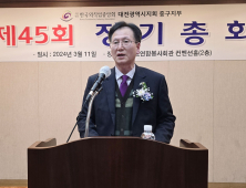 한국외식업중앙회 대전중구지부, 2024년 제45회 정기총회 열어