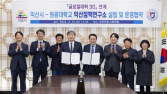 익산시, 원광대학교와 손잡고 익산정책연구소 출범