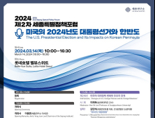 미국의 2024년도 대통령선거와 한반도