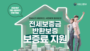파주시, 전세보증금 반환보증료 지원대상 확대