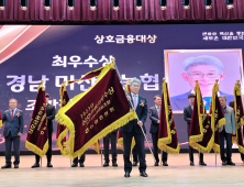 마산시농협, 농협중앙회 상호금융대상 ‘최우수상’ 수상…경남 유일