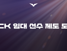 ‘유망주 기회 확대’ LCK, 임대 선수 제도 도입