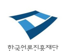 한국언론재단, ‘AI시대 뉴스저작권 포럼’ 발족식 개최