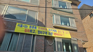 모아타운 갈등을 바라보며