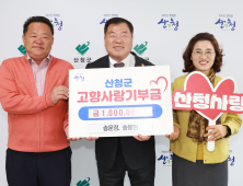 산청군고향사랑기부제, 500호 기부자 탄생