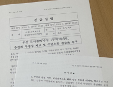 부산 '재개발' '재건축' '리모델링' 사업 우후죽순...곳곳에서 소통 부족에 '부글부글'