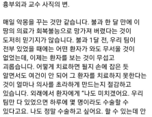 “매일 악몽”…아산병원 흉부외과 교수 공개사직