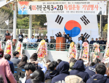 제105주년 함안 군북 3·20 독립만세운동 기념 행사