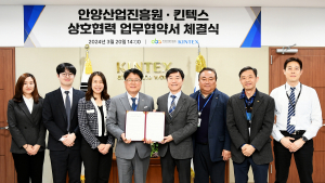 킨텍스, 안양산업진흥원과 중소벤처기업 해외진출 활성화 업무협약 체결