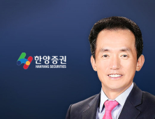 한양증권, 임재택 대표이사 4연임