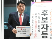 강대식 의원, 제22대 국회의원선거 후보 등록