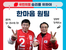 윤창현 동구 후보 캠프에 한현택 전 구청장 원팀 합류