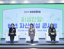 월급 100만원으로 목돈 모으는 현명한 투자 방법 [2024 미래경제포럼]