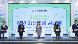 월급 100만원으로 목돈 모으는 현명한 투자 방법 [2024 미래경제포럼]