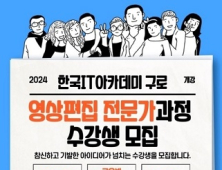 한국IT아카데미, 3D그래픽·모션그래픽 국비무료지원 모집