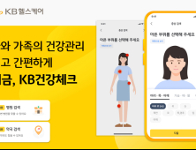 KB헬스케어, ‘KB건강체크’ 무료 서비스 오픈 外 AIA생명·ABL생명 [쿡경제]