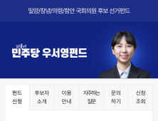 우서영 펀드 3억원 모금 조기 마감