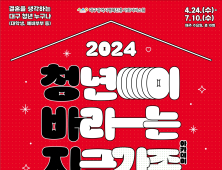 대구행복진흥원 ‘청바지 아카데미’ 교육생 모집