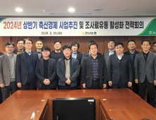 경남농협, 축산경제 사업추진 및 조사료유통 활성화 전략회의 개최 