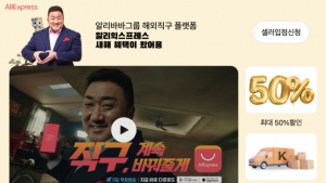 알리익스프레스, K베뉴 수수료 면제 6월까지 지속