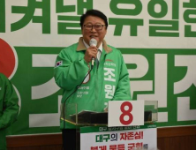 조원진 후보, 공직선거법 위반 혐의로 권영진 후보 고소