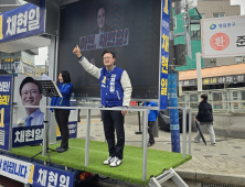 ‘세대교체’ 채현일 정권심판론 소리 높여…“총선 삶을 바꿀 날”