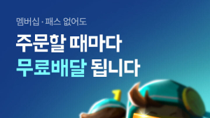 10% 할인에 무료 배달까지…배민, 고객 혜택 강화 