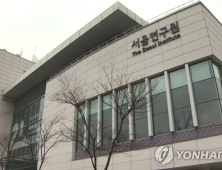 서울연구원, 주요 학회와 ‘약자와의 동행’ 확산 논의한다